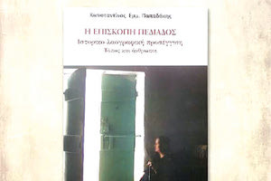 Παρουσιάζεται το βιβλίο του δασκάλου Κωνσταντίνου Εμμ. Παπαδάκη «Η Επισκοπή Πεδιάδος»