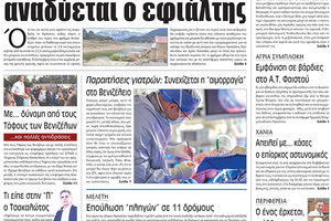 πρωτοσέλιδο 30-08-2023