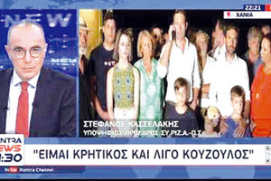 Συνέντευξη στον τηλεοπτικό σταθμό Κontra έδωσε ο Στέφανος Κασσελάκης