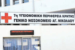 ΓΝΑΝ «Να μην απολυθούν οι 23 εργαζόμενοι»