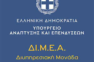 Διυπηρεασιακή Μονάδα Ελέγχου της Αγοράς (ΔΙΜΕΑ)