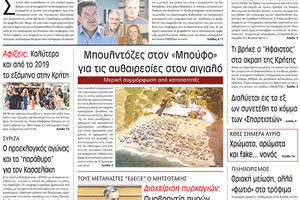 πρωτοσέλιδο 01-09-2023