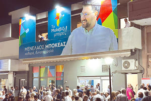 Από το εκλογικό κέντρο του κ. Μποκέα