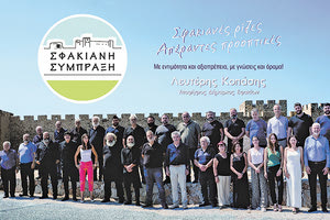  «Σφακιανές Ρίζες, απέραντες προοπτικές»! Αυτό είναι το σύνθημα του συνδυασμού που κατήρτισε ο Λευτέρης Κοπάσης