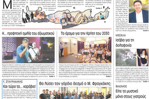 πρωτοσέλιδο 02-09-2023