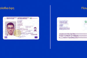 ΞΕΚΙΝΟΥΝ 25 ΣΕΠΤΕΜΒΡΙΟΥ Έτσι θα είναι οι νέες ταυτότητες