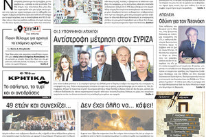 πρωτοσέλιδο 04-09-2023