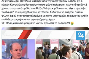 Επιτέθηκε ο Φίλης ξανά στον Κασσελάκη, αλλά δέχτηκε νέα επίθεση από τα τρολ του ΣΥΡΙΖΑ που ήταν κοντά στον Αλέξη Τσίπρα!
