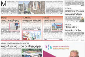 πρωτοσέλιδο 06-09-2023