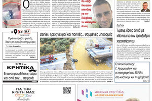 πρωτοσέλιδο 07-09-2023