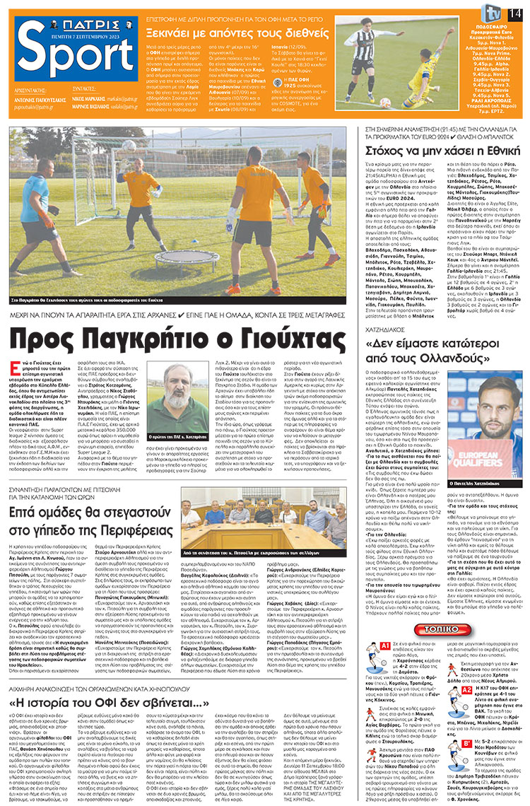 αθλητικό πρωτοσέλιδο 07-09-2023