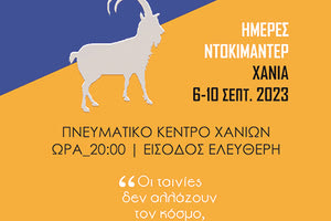 Ξεκινούν οι Ημέρες Ντοκιμαντέρ DocStories στα Χανιά