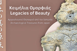 Οι τελευταίες ξεναγήσεις  θα πραγματοποιηθούν στο πλάισιο της   έκθεσης  αρχαίων έργων ιαπωνικής τέχνης "Κειμήλια ομορφιάς. “Αρχαιολογικοί θησαυροί από την Ιαπωνία” που   φιλοξενείται στην αίθουσα περιοδικών εκθέσεων του Μουσείου έως τις 24 Σεπτεμβρίου.
