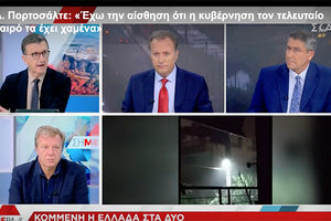Μα τι έπαθε ο Άρης Πορτοσάλτε; Ο δημοσιογράφος που μας είχε συνηθίσει σε τοποθετήσεις που θα ζήλευε το ίδιο το πολιτικό γραφείο της Νέας Δημοκρατίας, χθες στον αέρα του ΣΚΑΪ σχεδόν ζήτησε την παραίτηση του πρωθυπουργού, Κυριάκου Μητσοτάκη. Ούτε εσείς το περιμένατε.;