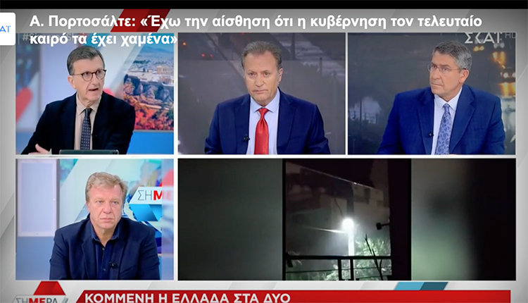 Μα τι έπαθε ο Άρης Πορτοσάλτε; Ο δημοσιογράφος που μας είχε συνηθίσει σε τοποθετήσεις που θα ζήλευε το ίδιο το πολιτικό γραφείο της Νέας Δημοκρατίας, χθες στον αέρα του ΣΚΑΪ σχεδόν ζήτησε την παραίτηση του πρωθυπουργού, Κυριάκου Μητσοτάκη. Ούτε εσείς το περιμένατε.;