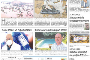 πρωτοσέλιδο 08-09-2023