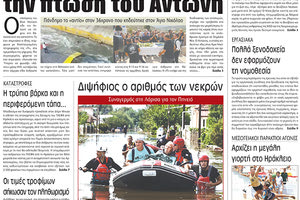 πρωτοσέλιδο 09-09-2023