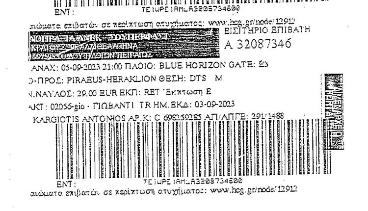 Κι όμως, ο άτυχος Αντώνης είχε εισιτήριο!