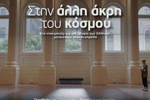 ντοκιμαντερ στην αλλη ακρη του κοσμου