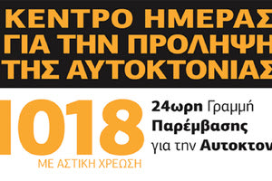 Περισσότεροι από 500 άνθρωποι αυτοκτονούν κάθε χρόνο στην Ελλάδα