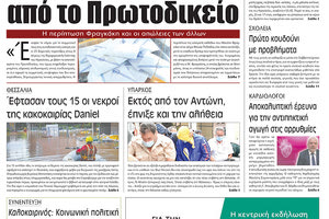 πρωτοσέλιδο 11-09-2023