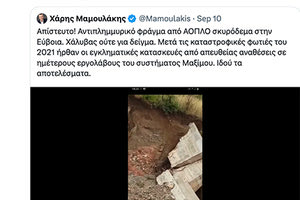 Βγήκε ο Χάρης Μαμουλάκης και τους… έδειξε φωτογραφίες ότι… δεν έχουν σκυρόδεμα τα μπετονιαρισμένα στηρίγματα των φραγμάτων