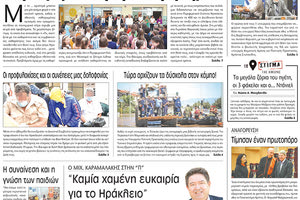 πρωτοσέλιδο 12-09-2023