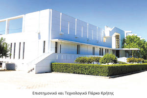 Επιστημονικό και Τεχνολογικό Πάρκο Κρήτης