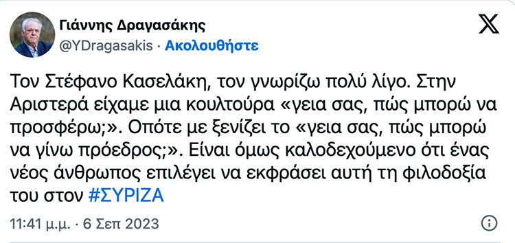Άνω κάτω έχει κάνει τον ΣΥΡΙΖΑ η υποψηφιότητα του Στέφανου Κασσελάκη για την προεδρία του κόμματος, η οποία έπεσε σαν κεραυνός εν αιθρία στην Κουμουνδούρου. Παλιά και νέα στελέχη συγκρούονται πολιτικά με φόντο τον επιχειρηματία, τον οποίο ο Αλέξης Τσίπρας είχε τοποθετήσει στο ψηφοδέλτιο Επικρατείας στις τελευταίες εθνικές εκλογές.