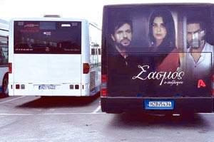 Σε κάθε δρόμο, γειτονιά και στάση μπορείτε να συναντήσετε τον «Σασμό».