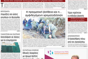 πρωτοσέλιδο 13-09-2023