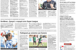 αθλητικό πρωτοσέλιδο 13-09-2023