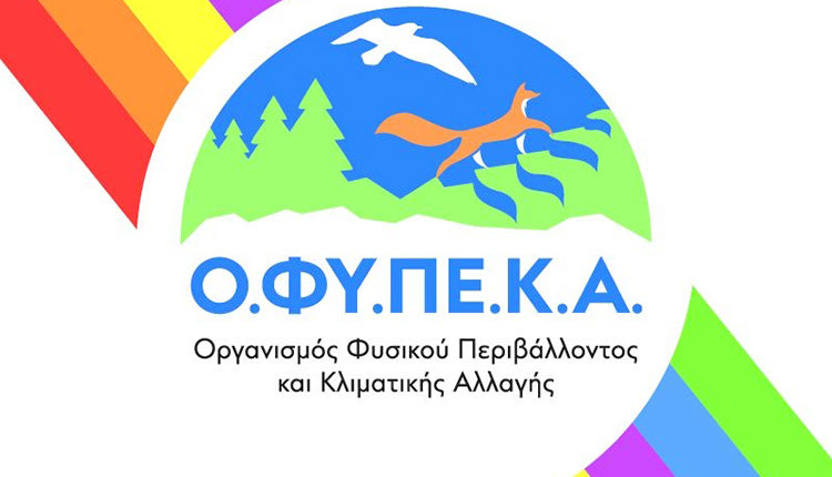 Ημερίδα για τις Προστατευόμενες Περιοχές και την Πράσινη Επιχειρηματικότητα και έκθεση φωτογραφίας