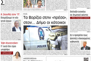 πρωτοσέλιδο 15-09-2023