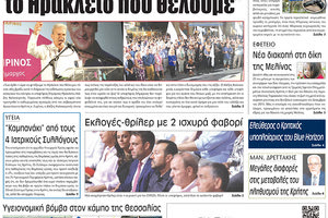 πρωτοσέλιδο 16-09-2023