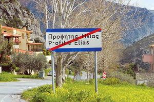 Δεν λέει να ηρεμήσει η κατάσταση στον Προφήτη Ηλία