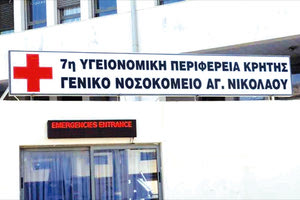 Ετοιμάζονται για κινητοποιήσεις οι εργαζόμενοι στο νοσοκομείο του Λασιθίου