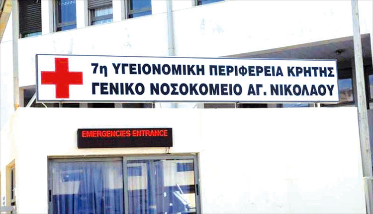 Ετοιμάζονται για κινητοποιήσεις οι εργαζόμενοι στο νοσοκομείο του Λασιθίου