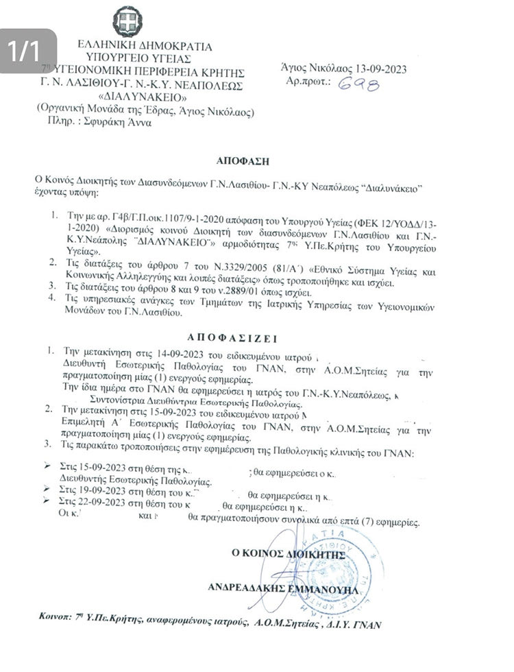 Ετοιμάζονται για κινητοποιήσεις 
οι εργαζόμενοι στο νοσοκομείο του Λασιθίου