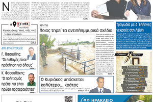 πρωτοσέλιδο 18-09-2023