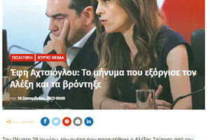 Η υποψήφια για την ηγεσία του ΣΥΡΙΖΑ, Έφη Αχτσιόγλου, απάντησε σε δημοσίευμα που την έδειχνε ως υπαίτια για την παραίτηση του Αλέξη Τσίπρα. Ειδικότερα, η υποψήφια πρόεδρος, με δήλωσή της στην efsyn.gr, τόνισε: «Προβοκάτσιες τέλος. Τους τελευταίους μήνες συγκεκριμένα κέντρα έχουν εξαπολύσει εναντίον μου συκοφαντικές και χυδαίες επιθέσεις. Η λάσπη αυτή κορυφώθηκε τις τελευταίες ώρες πριν τις κάλπες, εμφανίζοντάς με ως δήθεν υπονομεύτρια του Αλέξη Τσίπρα. Την Κυριακή θα πάρουν την απάντησή τους από τους πολίτες, τα μέλη και τους φίλους του ΣΥΡΙΖΑ-ΠΣ».