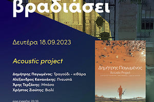 Ο Δημήτρης Παγωμένος και η ακουστική μπάντα του στο τελευταίο “Άμα Βραδιάσει” για το 2023