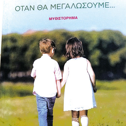 ο καθηγητής κ. Μ. Κασσωτάκης, η πένα του οποίου δε σταματά και δεν καλογερεύει, κατά την καζαντζακική έκφραση. Μια σειρά διδακτικών και ωφέλιμων εκδόσεων δεν απευθύνεται πια στο φοιτητικό κοινό αλλά σε άτομα ανεξάρτητα από τις γνώσεις και τα ενδιαφέροντά τους. Από το θεματικό τους περιεχόμενο αναβλύζουν θέματα με ιστορικό, πολιτιστικό, κοινωνικό και λαογραφικό ενδιαφέρον.