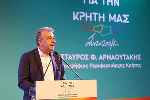 ΑΡΝΑΟΥΤΑΚΗΣ