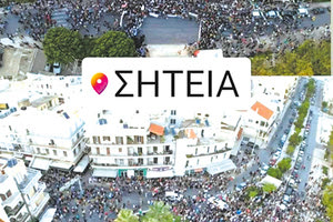 Οι κάτοικοι της Σητείας συγκεντρώθηκαν διαμαρτυρόμενοι για τις προθέσεις τη Κυβέρνησης να κλείσει το νοσοκομείο τους.