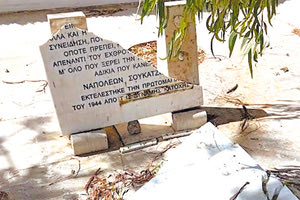  Ανεγκέφαλοι που δεν γνωρίζουν ιστορία αλλά διακατέχονται  μόνο από μια αναίτια καταστροφική μανία, βανδάλισαν τον  ανδριάντα του Ναπολέοντα Σουκατζίδη στο Αρκαλοχώρι.