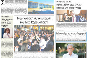 πρωτοσέλιδο 20-09-2023