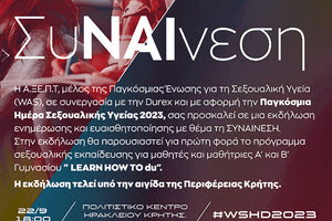 Ημέρα σεξουαλικής υγείας