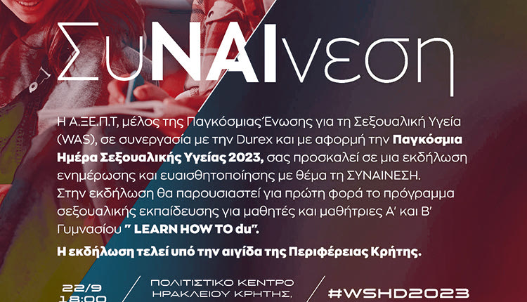 Ημέρα σεξουαλικής υγείας