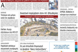 πρωτοσέλιδο 21-09-2023